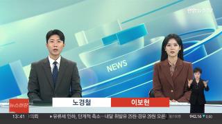 [뉴스현장] 10월22일 다시보기