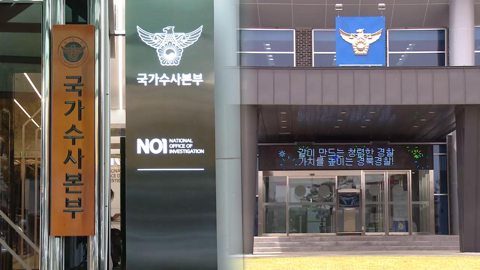 해병특검, '수사 외압' 온라인카지노 경찰 벳위즈·경북청 등 압수수색