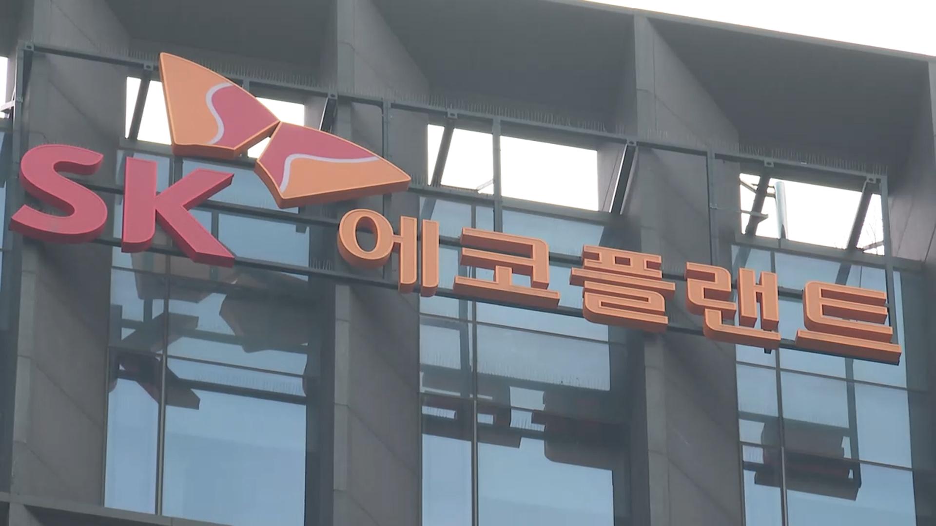 '온라인카지노 합법 사이트 위반' SK에코플랜트, <em class='find'과징금</em 54.1억