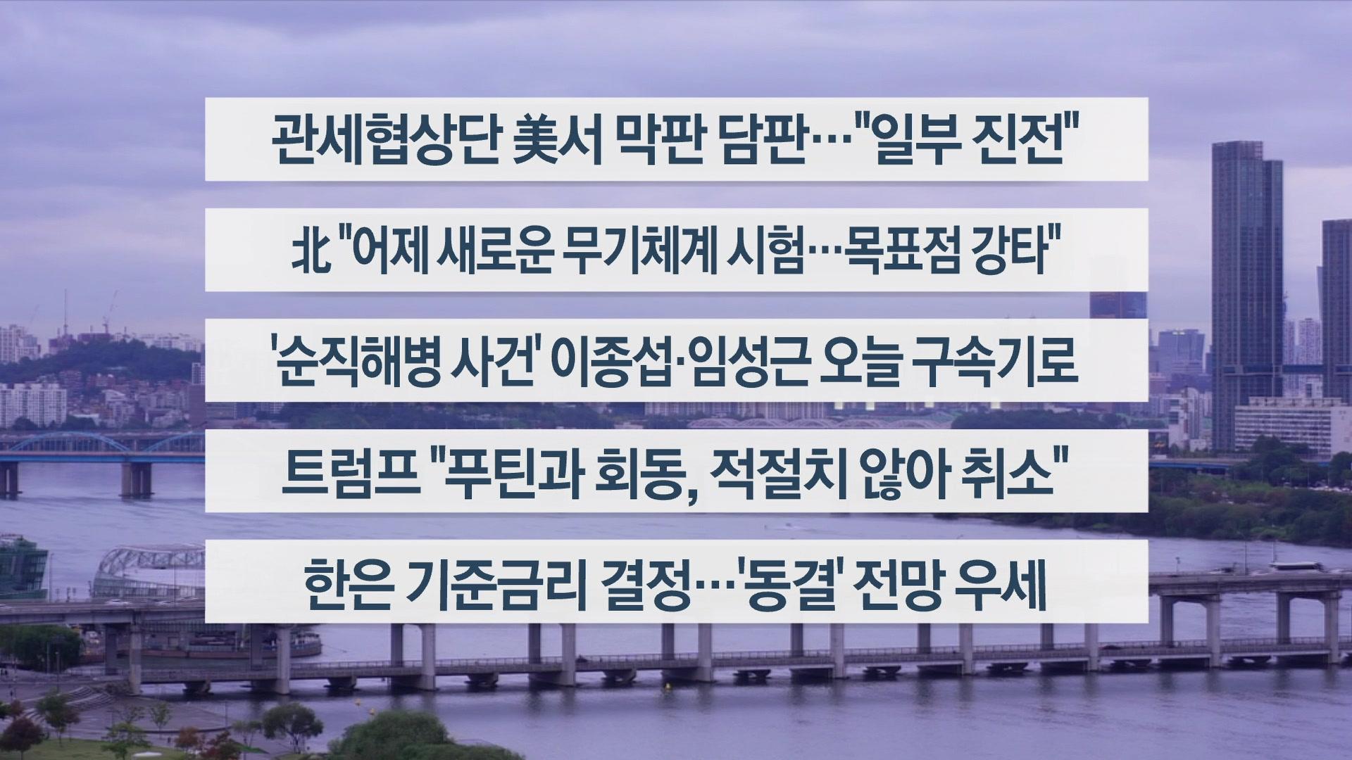 [이시각헤드라인] 10월 23일 라이브투데이
