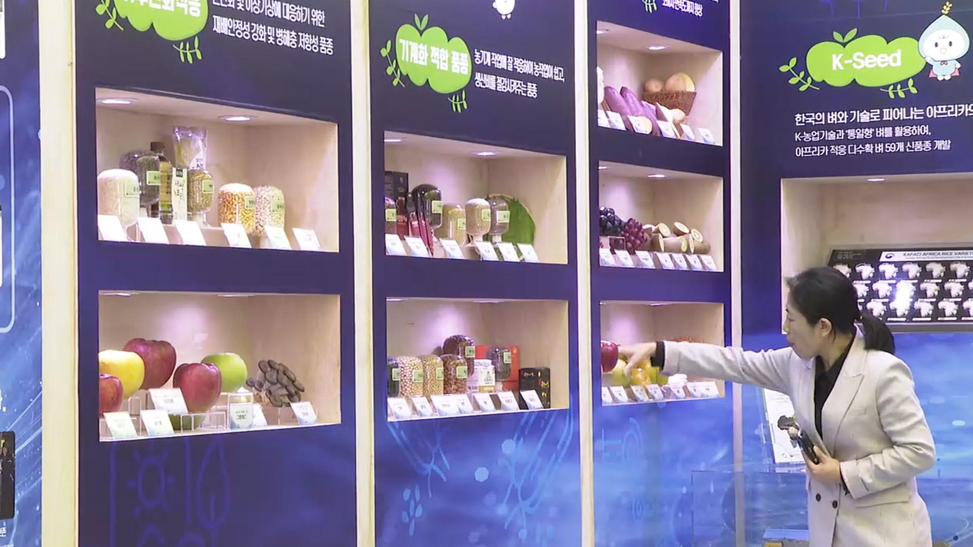 '이색 우수 종자 한 자리에'…김제서 국제종자박람회 개막