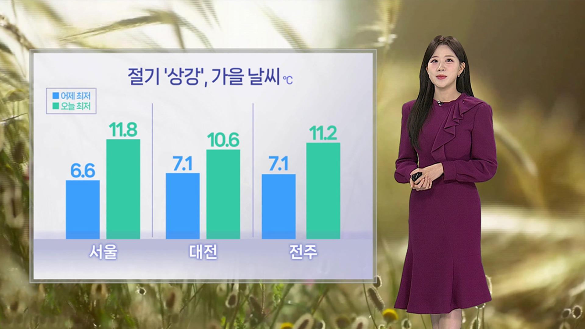 [<em class='find'온라인카지노 벌금 벳엔드</em] 절기 상강, 온화한 가을 <em class='find'온라인카지노 벌금 벳엔드</em…동쪽 곳곳 비