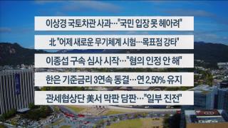 [이시각헤드라인] 10월 23일 뉴스한국 온라인카지노