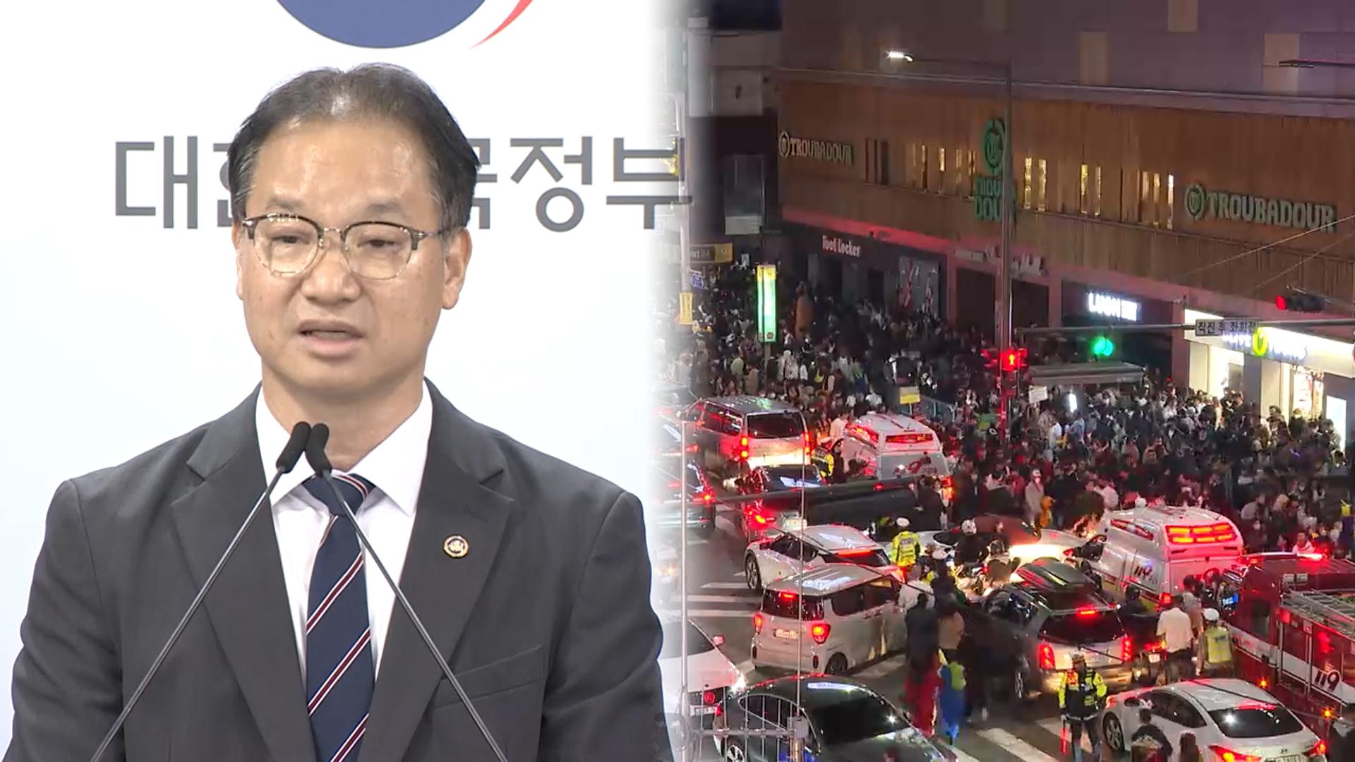 '이태원 참사' 원인 나왔다…"온라인카지노 불법 유니88 이전 영향"