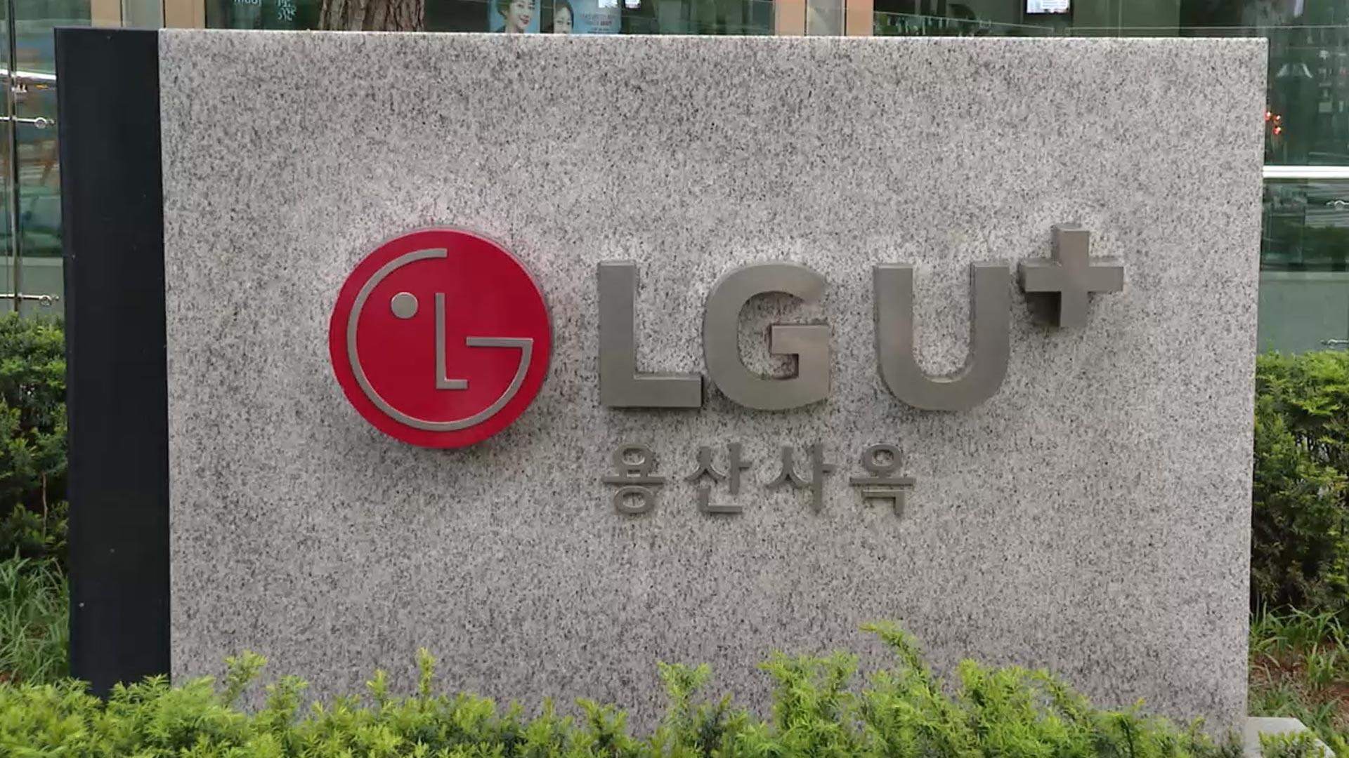 온라인카지노 캡틴유플러스도 해킹 신고…통신3사 모두 뚫렸다