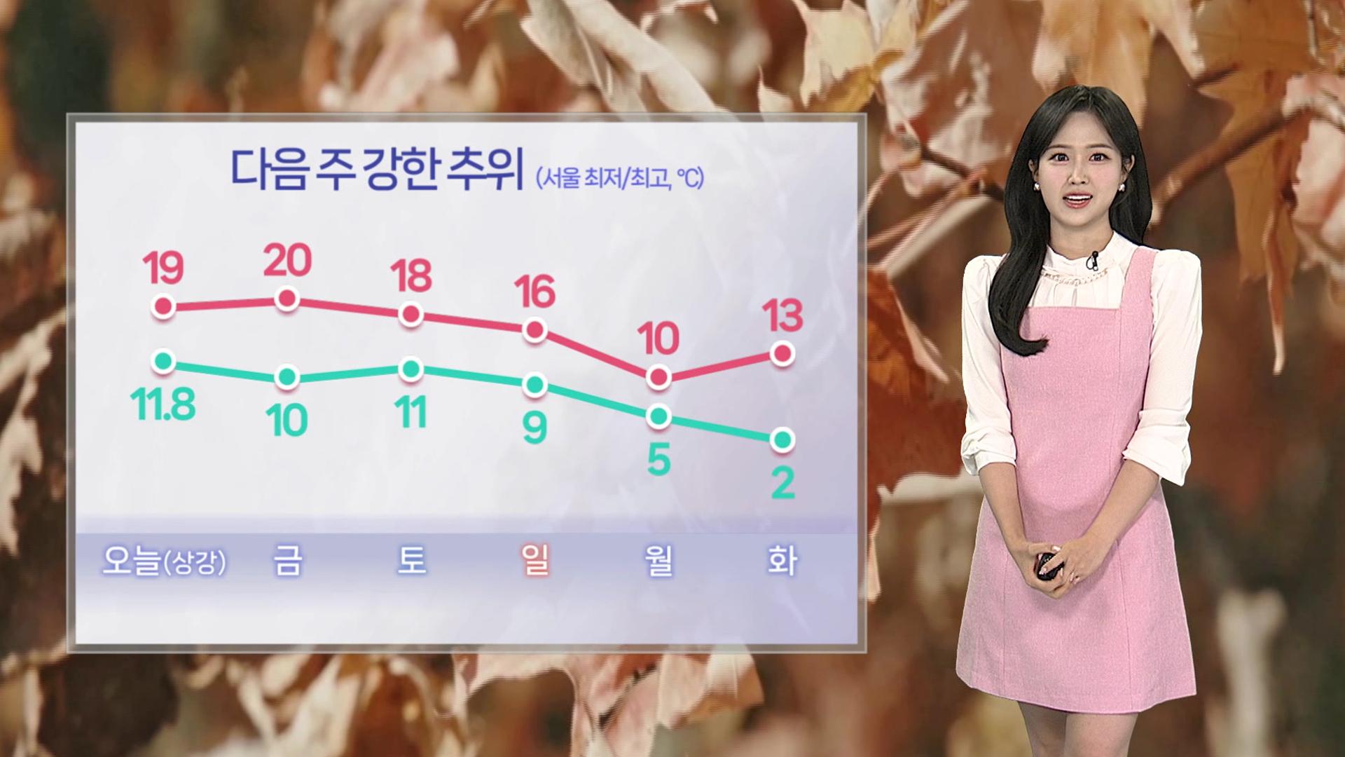 [날씨] 절기 ‘상강’ 완연한 늦가을…동카지노사이트 추천 연일 비