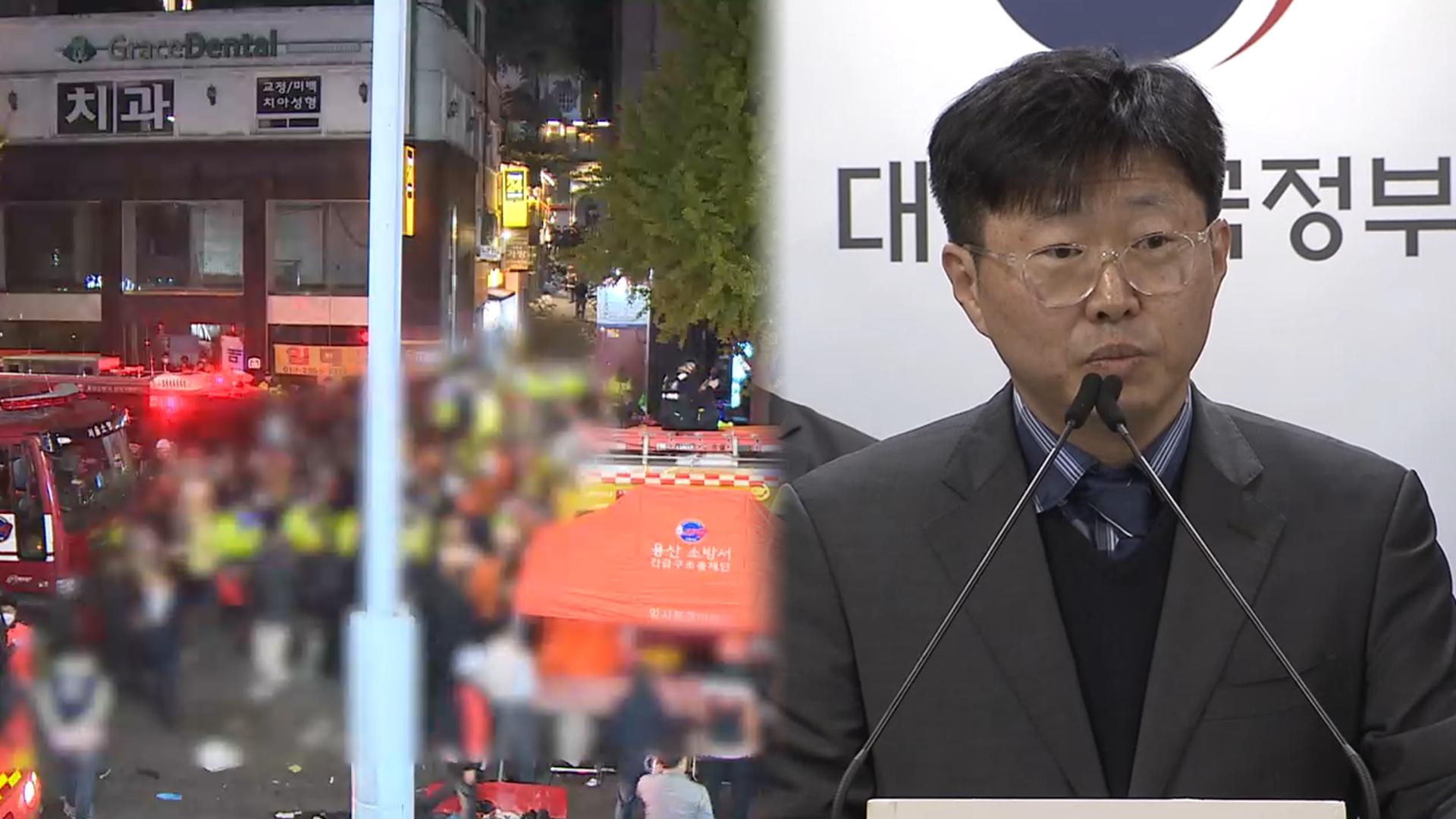 '이태원 참사' 원인 나왔다…"온라인카지노 불법 유니88 용산 이전 영향"