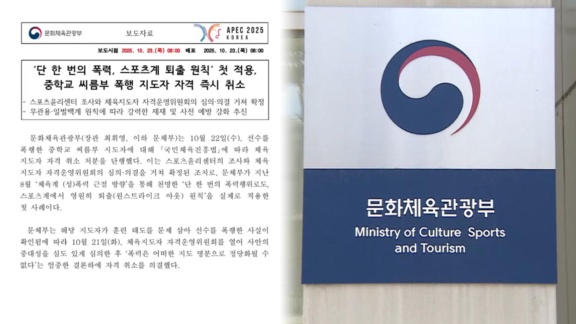 문체부, 중학교 씨름부 폭행 지도자 자격 '즉시' 취소