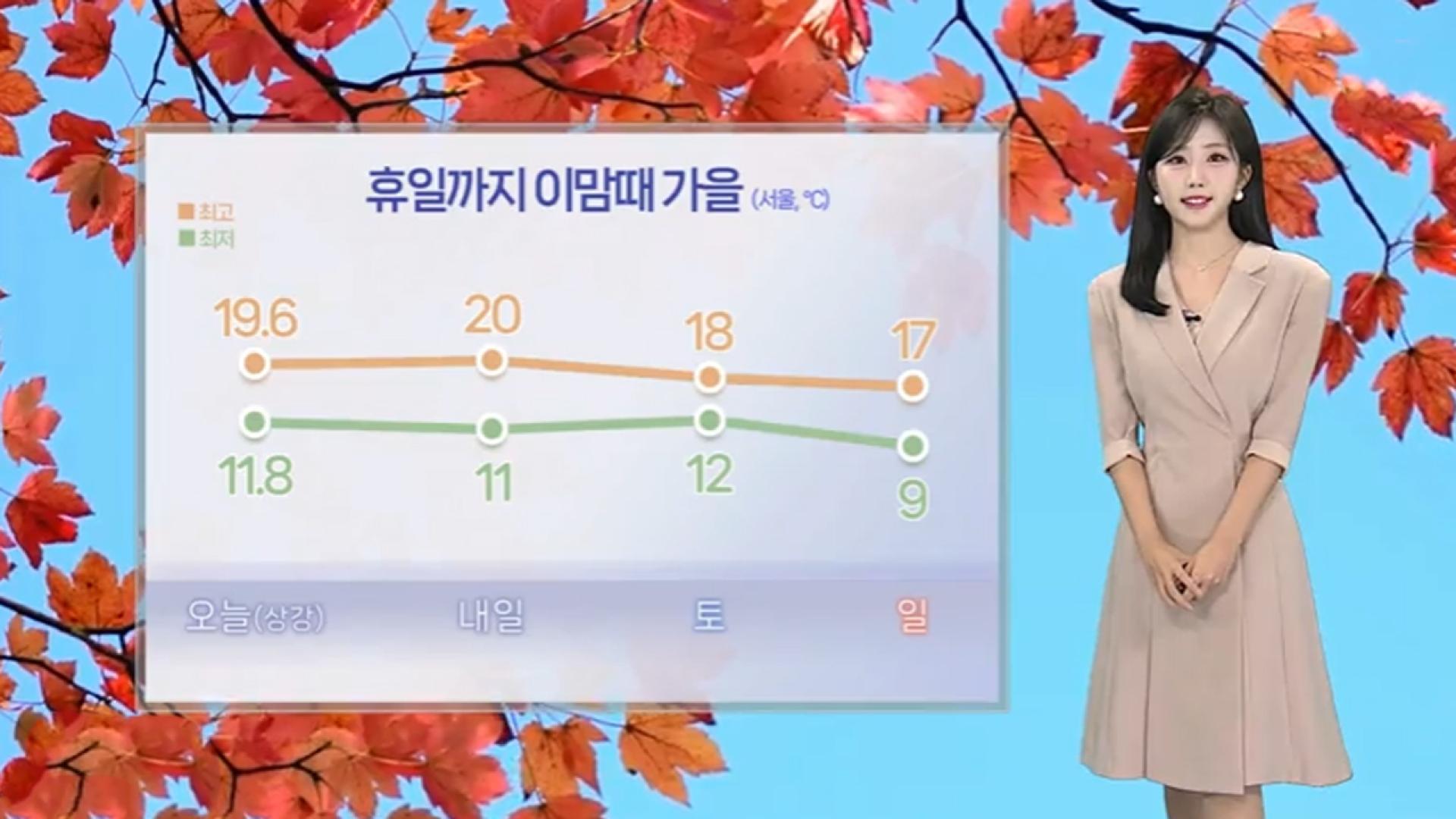 [날씨] 주말까지 완연한 늦국내 온라인카지노…다음 주초, 강한 추위