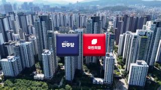 여, 재초환 완화 카드 만지작…부동산 공급 확대 '올인'