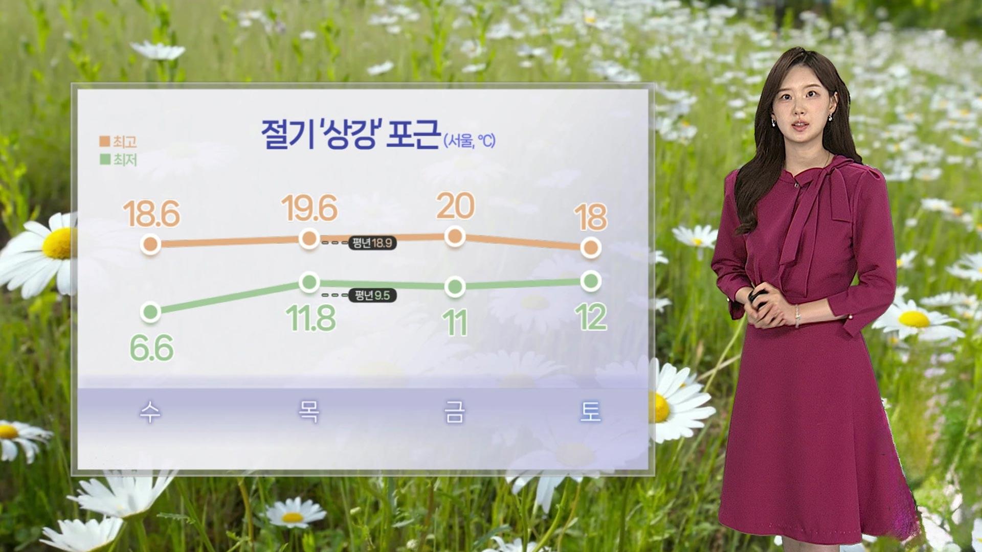 [온라인카지노 조작] 절기 '상강' 포근한 가을…주말까지 평년 수준 기온