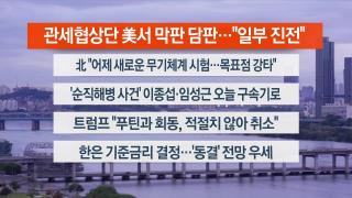 [라이브투데이1부] 10월23일 다시보기