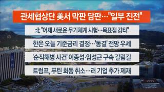 [라이브투데이2부] 10월23일 다시보기