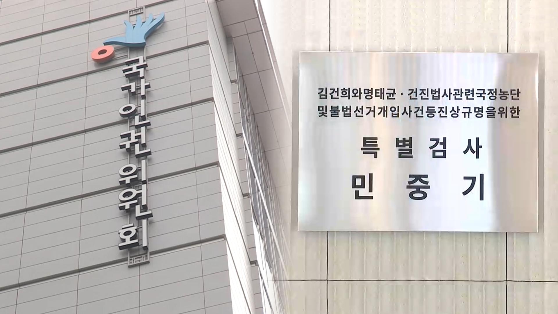 인권위, 김건희온라인카지노 벌금 벳무브에 양평공무원 사망 조사 개시 통보