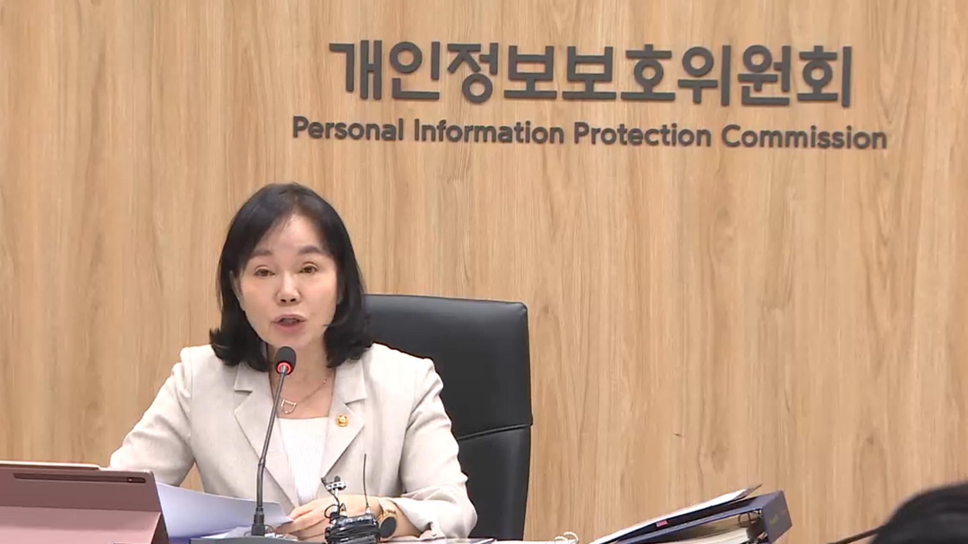 개보위, '730만명 온라인카지노 벳위즈유출' 인크루트에 과징금 4억원