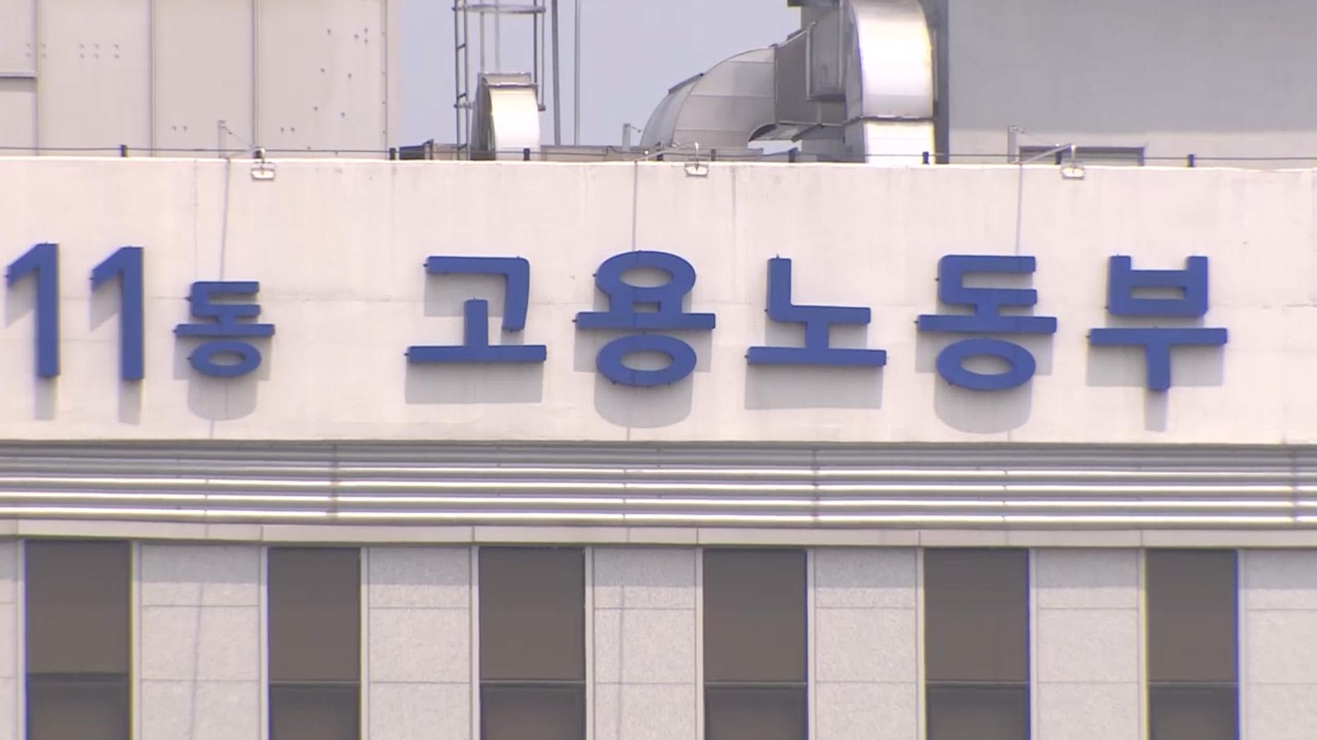 '임금체불시 최대 3배 손배'…개정 근로기준법 시행