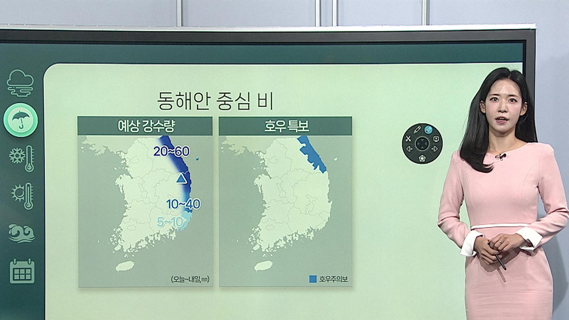 [온라인카지노 벌금 벳엔드클릭] 충청 이남 짙은 안개…강원영동 호우특보