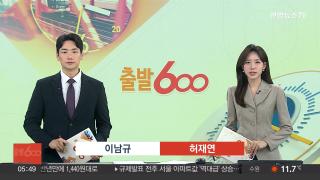 [출발600] 10월24일 다시보기