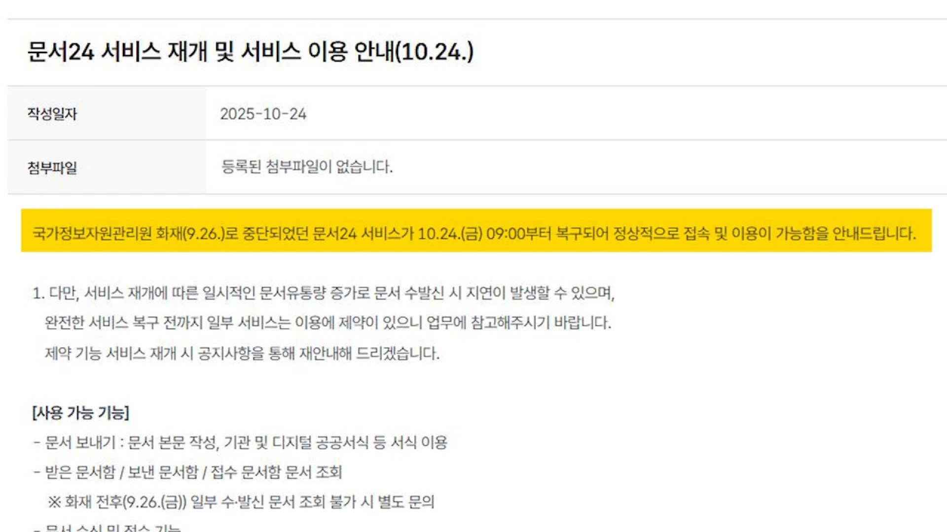 행정망 <em class='find'해외 온라인카지노 벳무브</em 67.8%…1등급 '문서24' 정상화