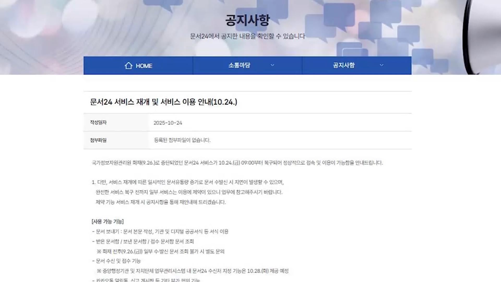 행정망 셧다운 한 달 만에 70% <em class='find'해외 온라인카지노 벳무브</em…'문서24' 재개