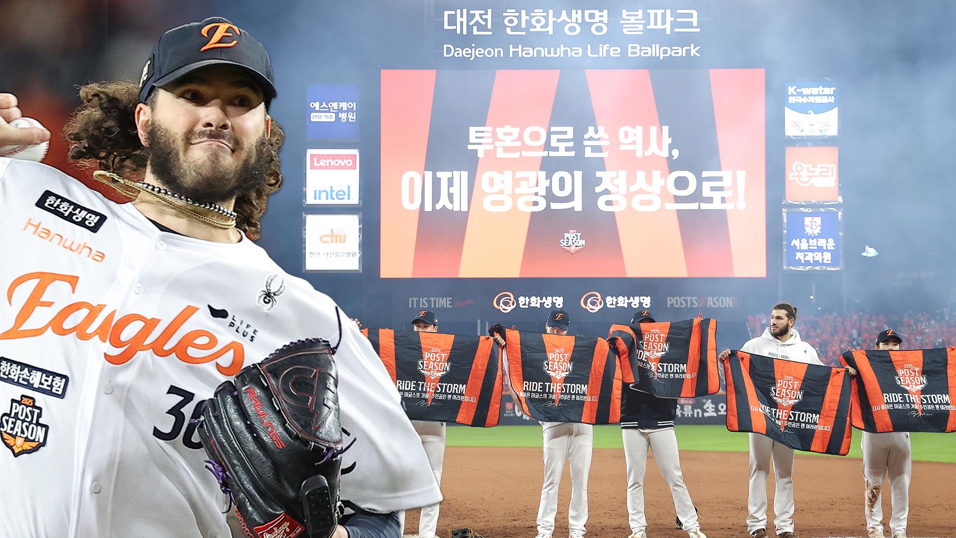 '폰세 부활' 한화, 삼성 꺾고 19년만의 온라인카지노 아톰카지노 진출