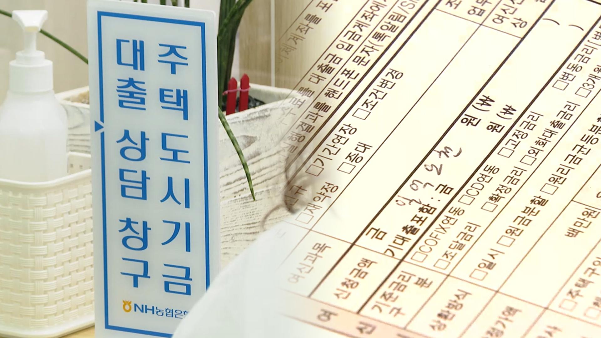 금융위, 규제지역 대환대출 <em class='find'L온라인카지노</em 다시 70%로