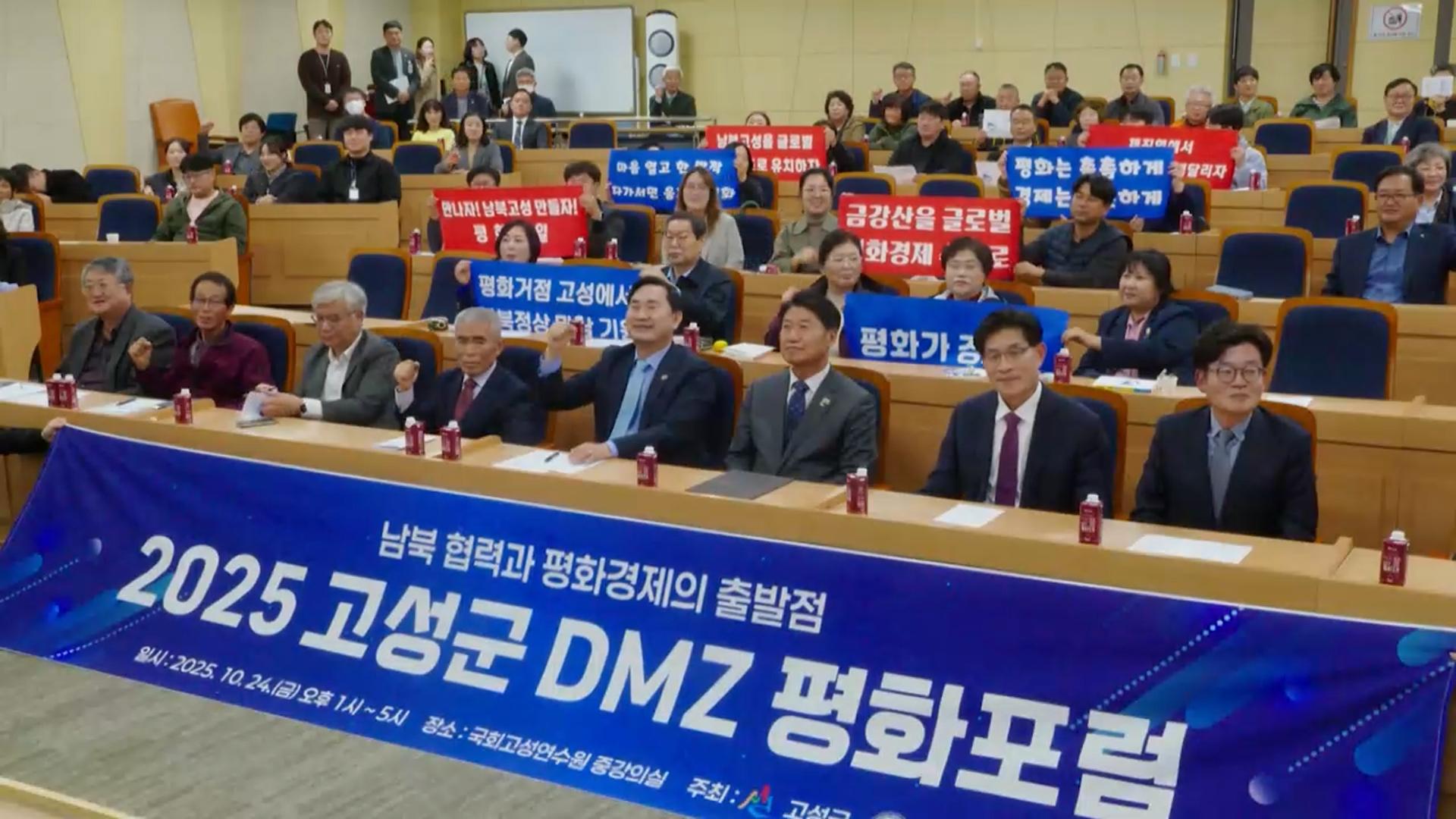 강원 고성군 DMZ 온라인카지노 빠포럼 개최…"온라인카지노 빠 중심지 도약"