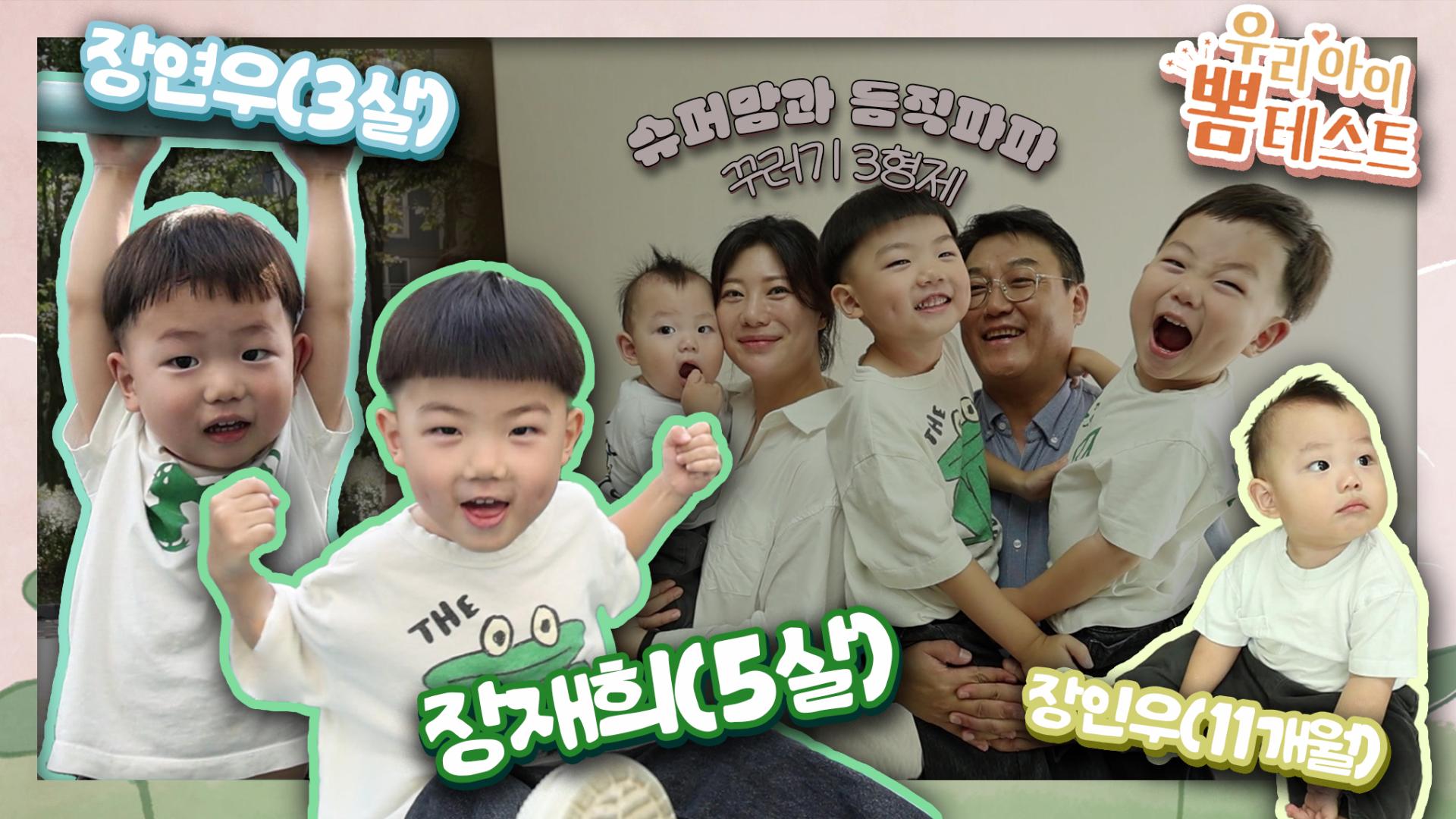 [우리카지노 룰렛 사이트 뽐테스트 99회] "괜찮아요? 많이 놀랐죠?" 슈퍼맘♡든든파파와 꾸러기 3형제 행복 육아 이야기