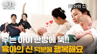 [온라인카지노 벌금 벳위즈 하모니] 한독 부부의 독한 육아일기 3부