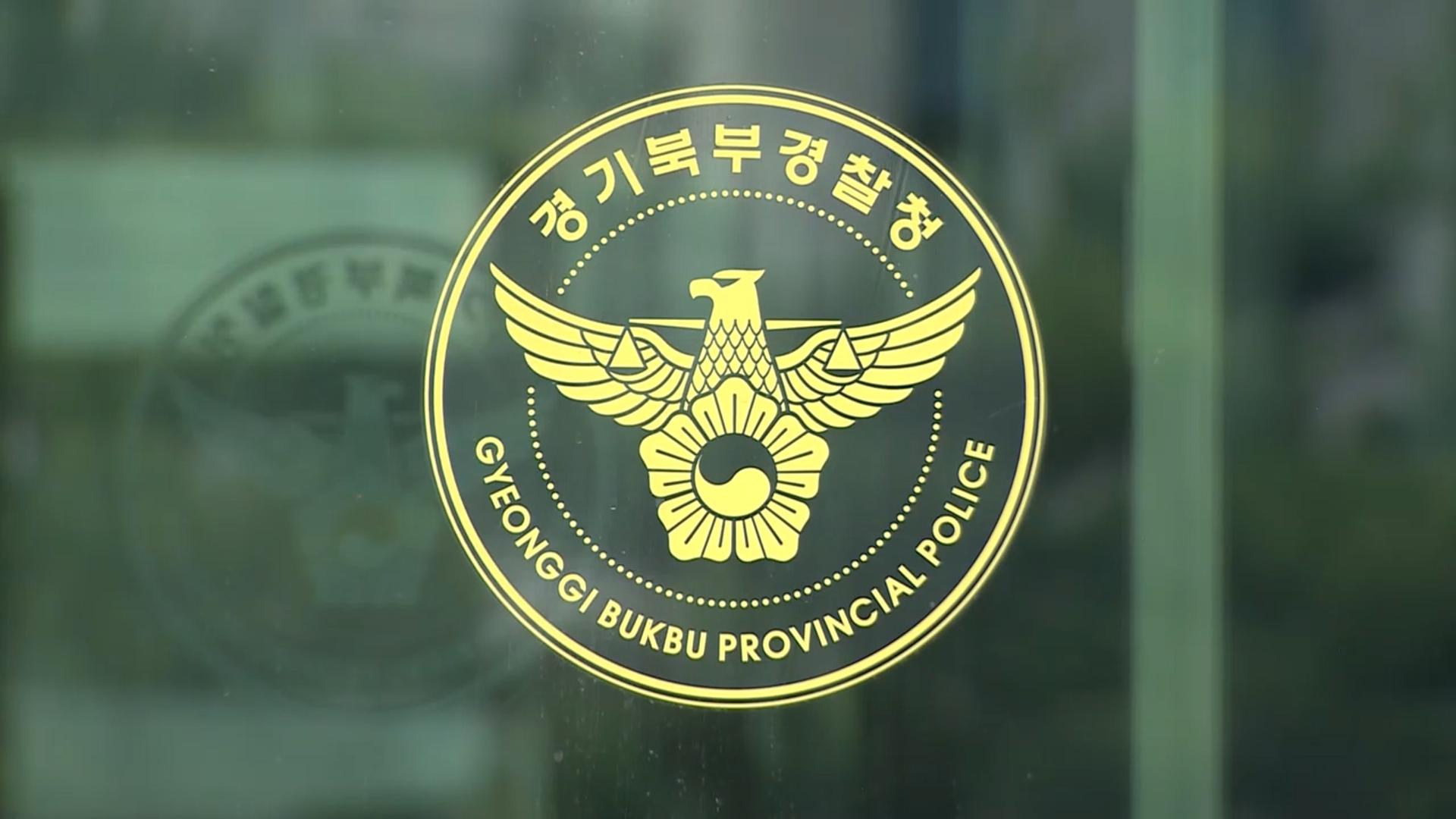 남양주 초등학교서 여학생 신체 불법 촬영한 50대 온라인카지노 온카판 입건