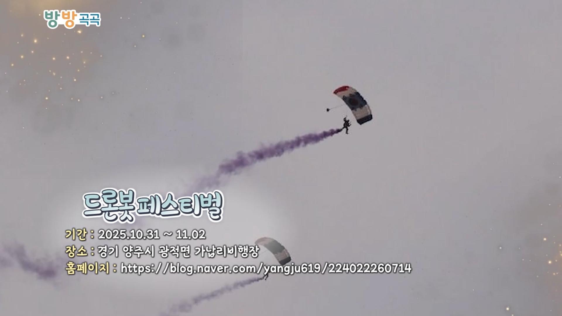 [영상구성] 방방곡곡