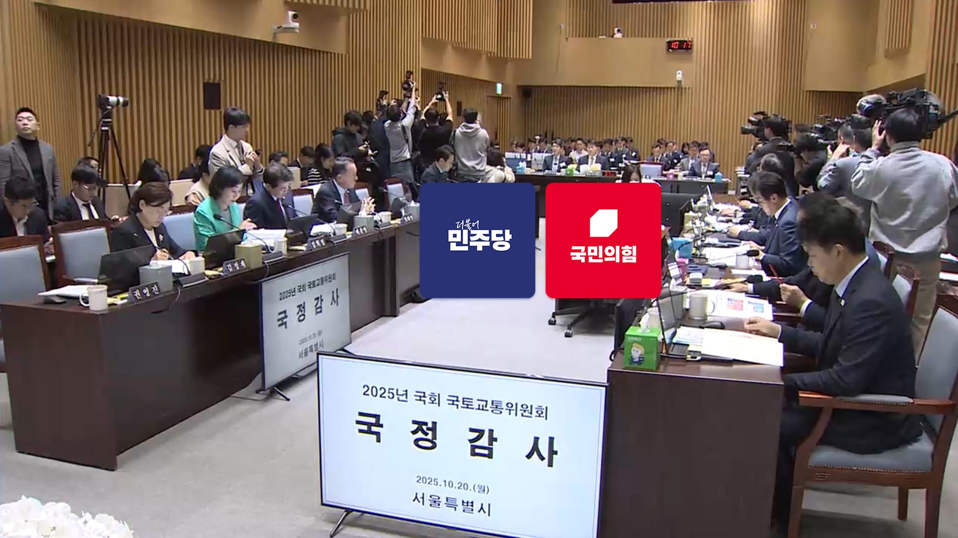 반환점 돈 국정감사…부동산·사법개혁 입씨름에 '민생 뒷전'