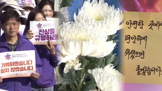 이태원 참사 3주기 추모식…정부 첫 공동주관