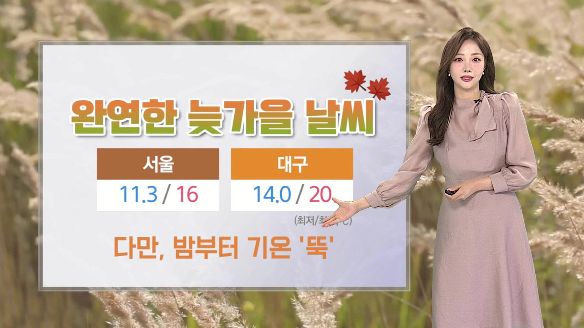 [날씨] 밤사이 기온 '뚝'…우리 카지노부터 다시 초겨울 추위