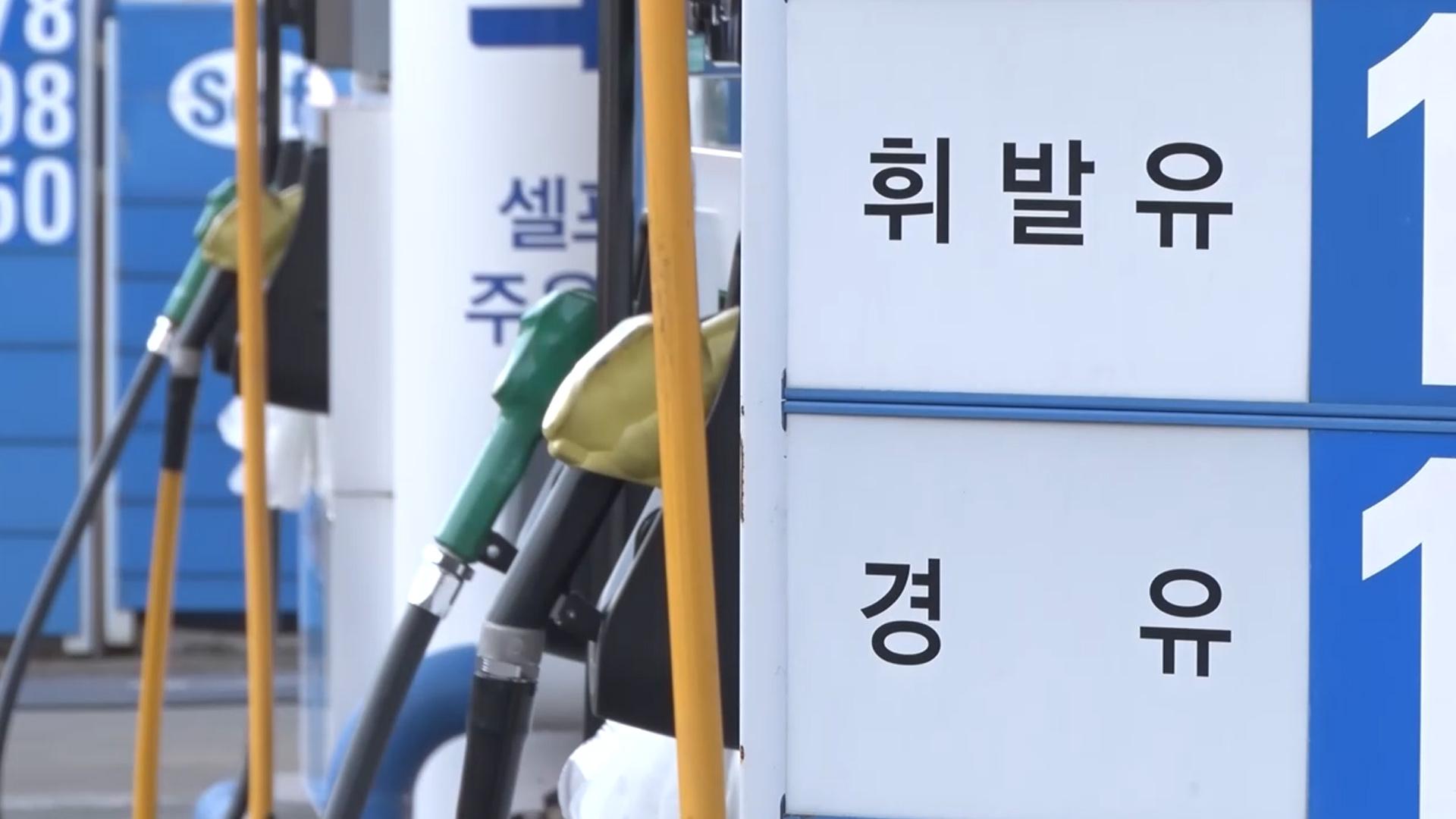 주유소 휘발유·경유 가격 하락…"이번 주도 안정세"