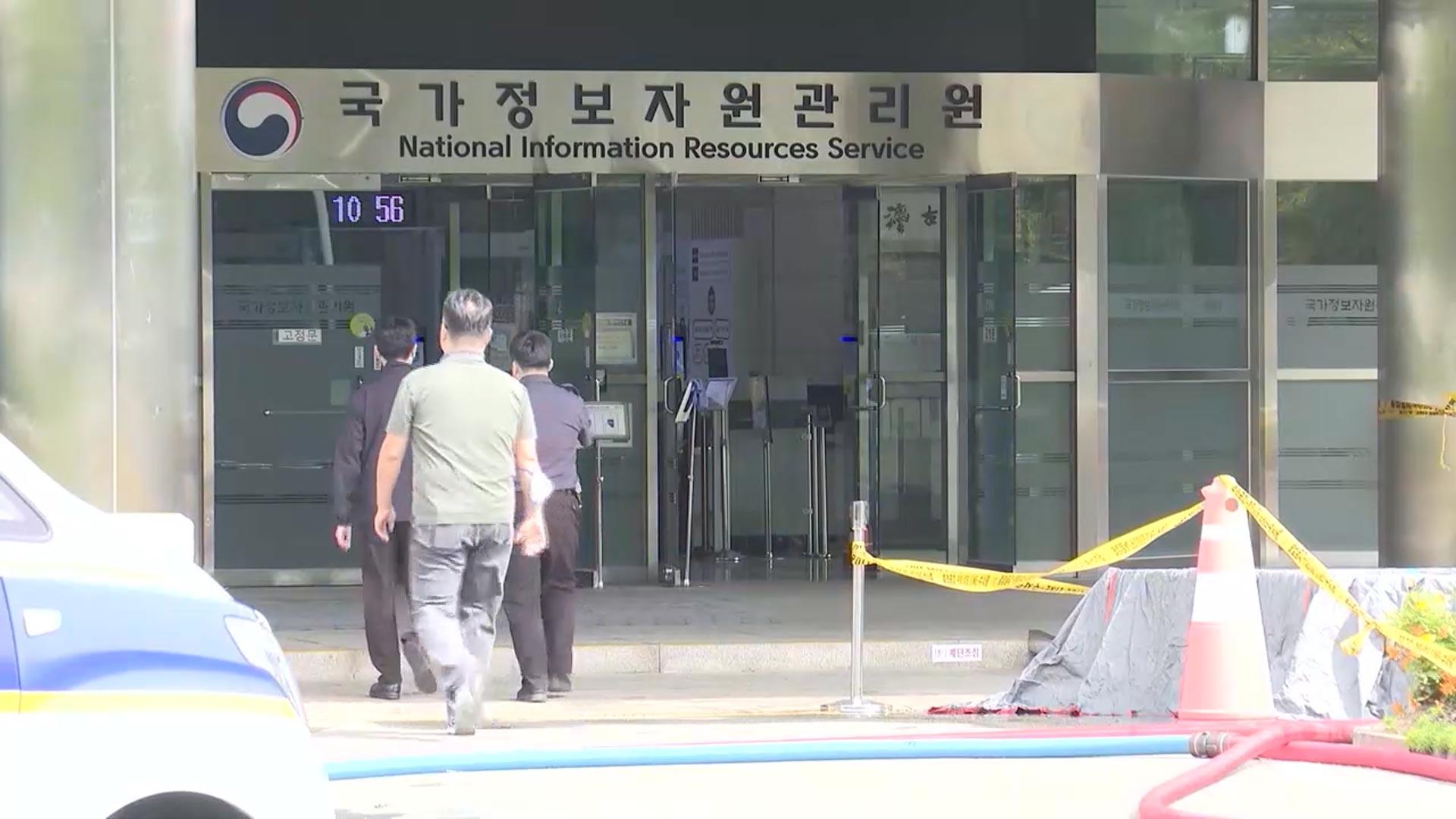 "정부부처 국정자원 화재 피해 최소 95억원"
