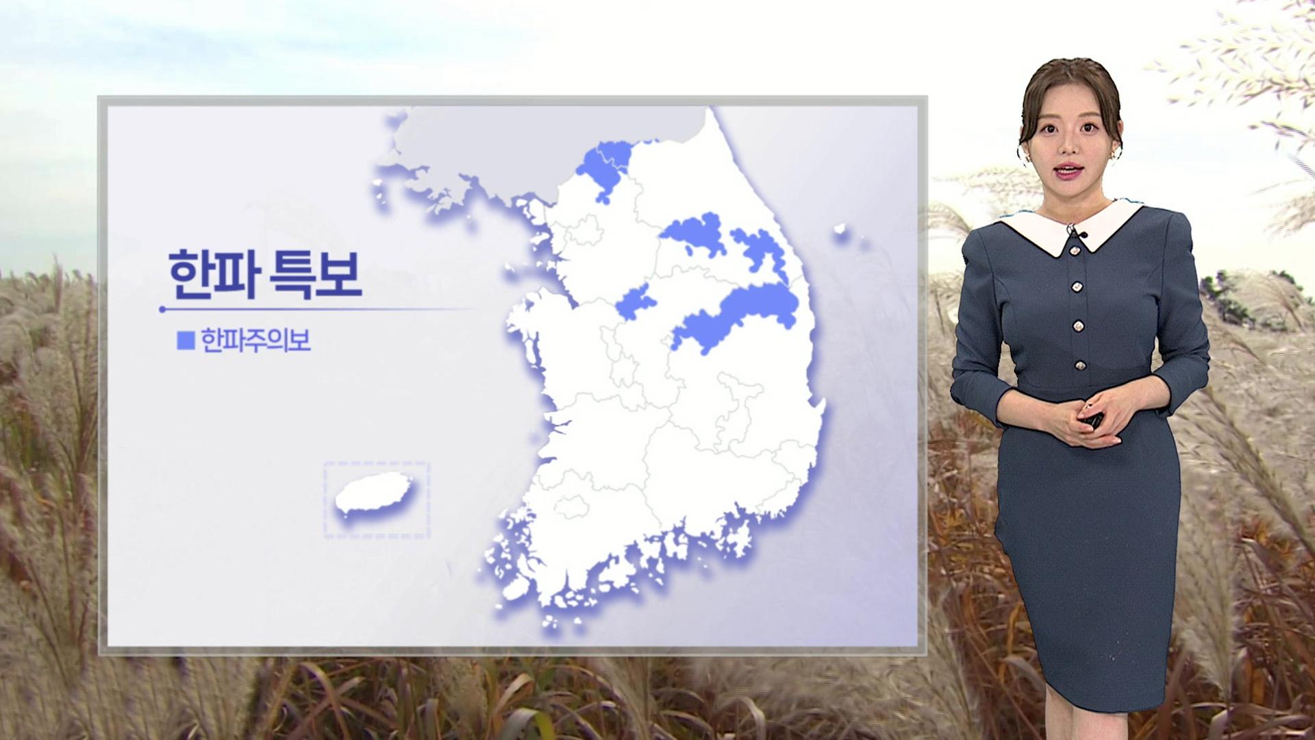 [날씨] 내일 중부 곳곳 영하권 추위…올가을 첫 온라인카지노 벌금 벳위즈특보