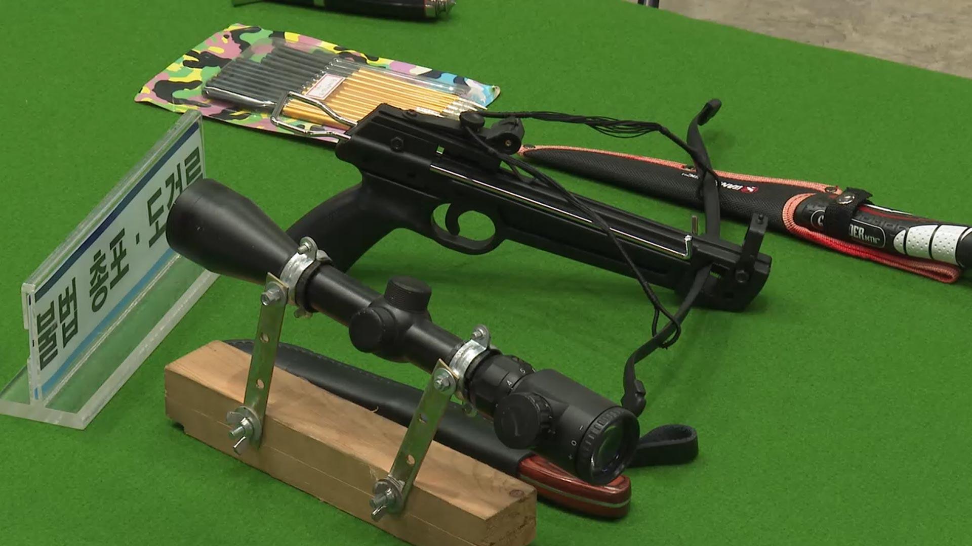 APEC 앞두고 사제총기 의심부품 통관…경찰 수사