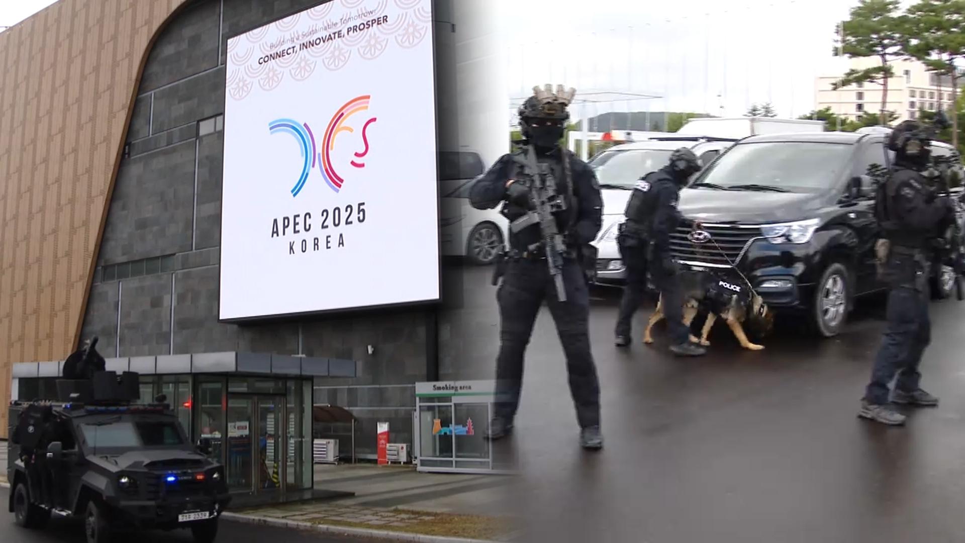 2025 경주 APEC '철통 경호'…"준비는 끝났다"