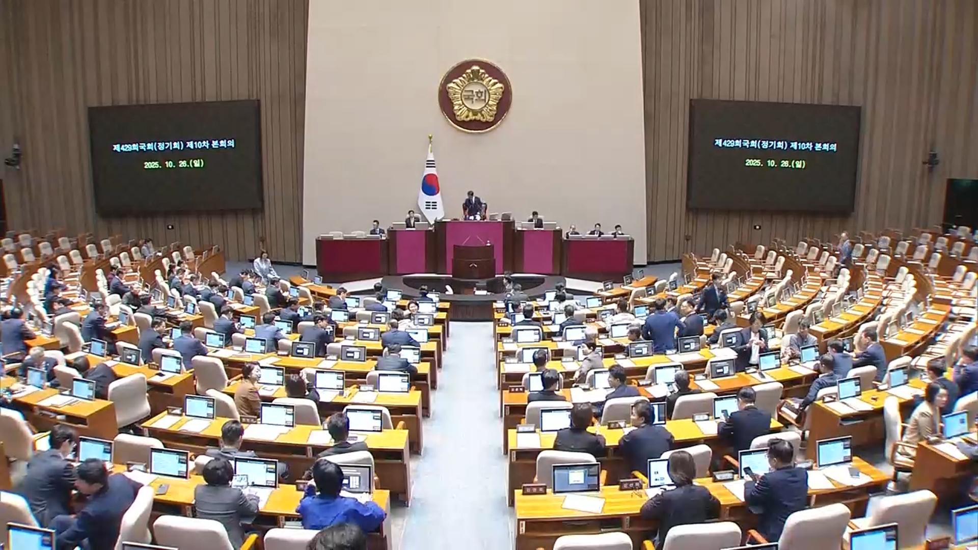 '관례 깨고' 국감 기간 중 본회의…민생법안 합의 우리 카지노