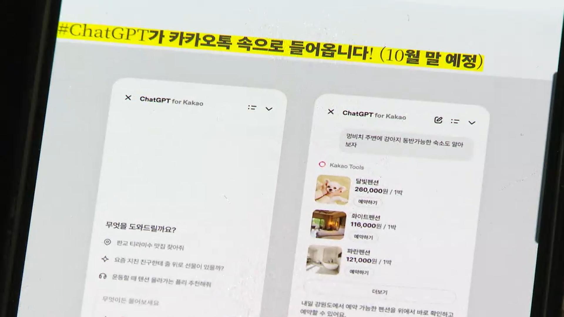 카톡, 또 대규모 업데이트…'친구 탭' 복구는 아직