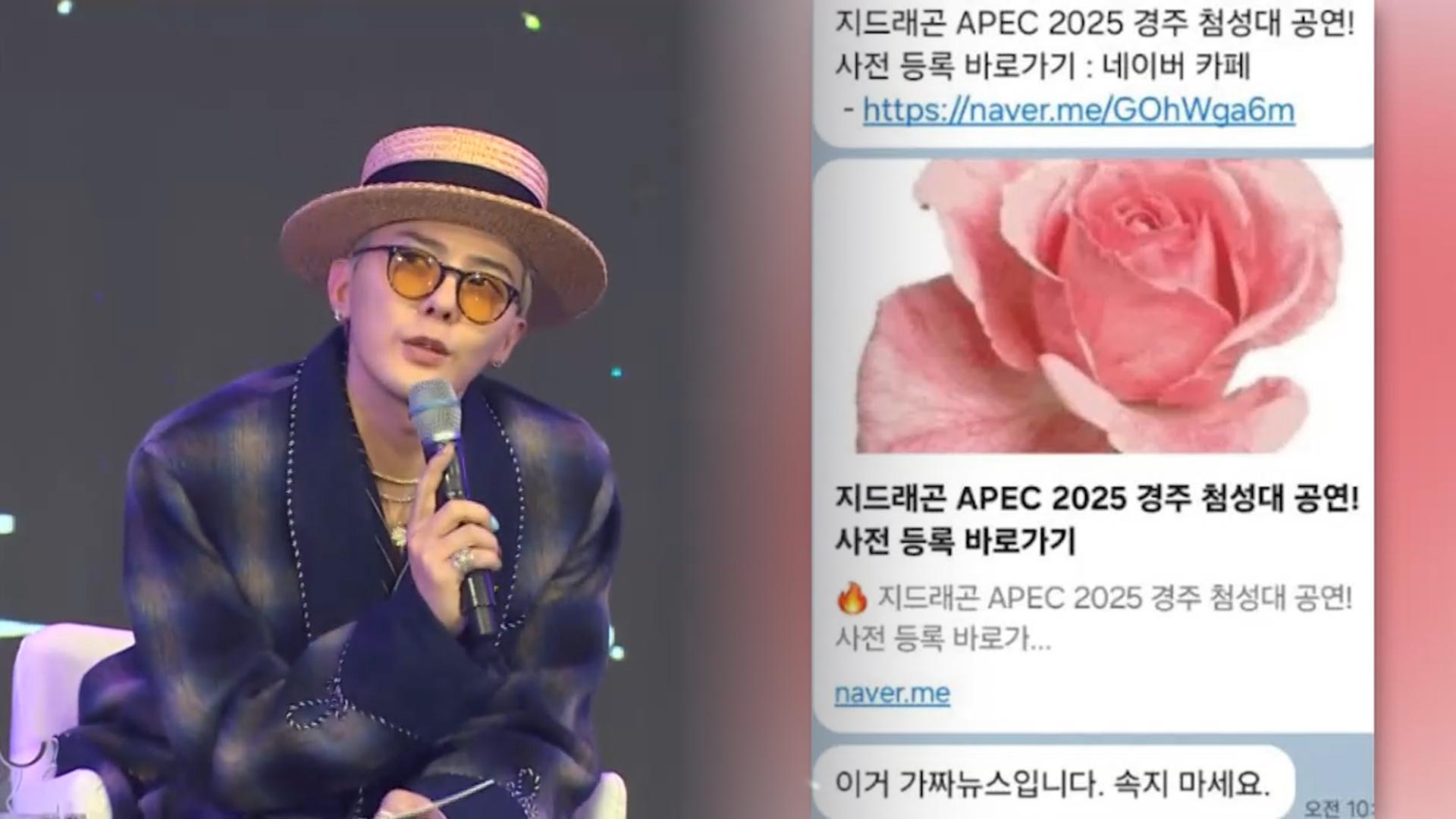 ‘<em class='find'지드래곤</em 첨성대 공연’ 허위글…카지노 바카라 "사실 무근"