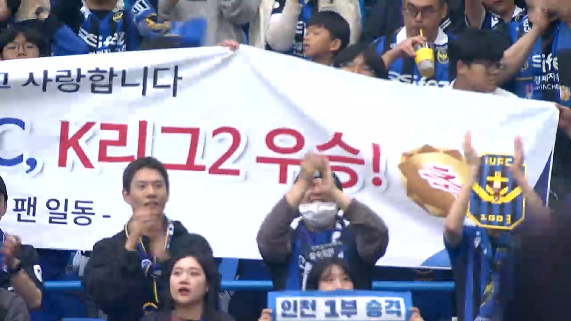 '윤정환 매직' 인천, K온라인카지노 후기 유니벳2 조기 우승…강등 한 시즌만에 승격