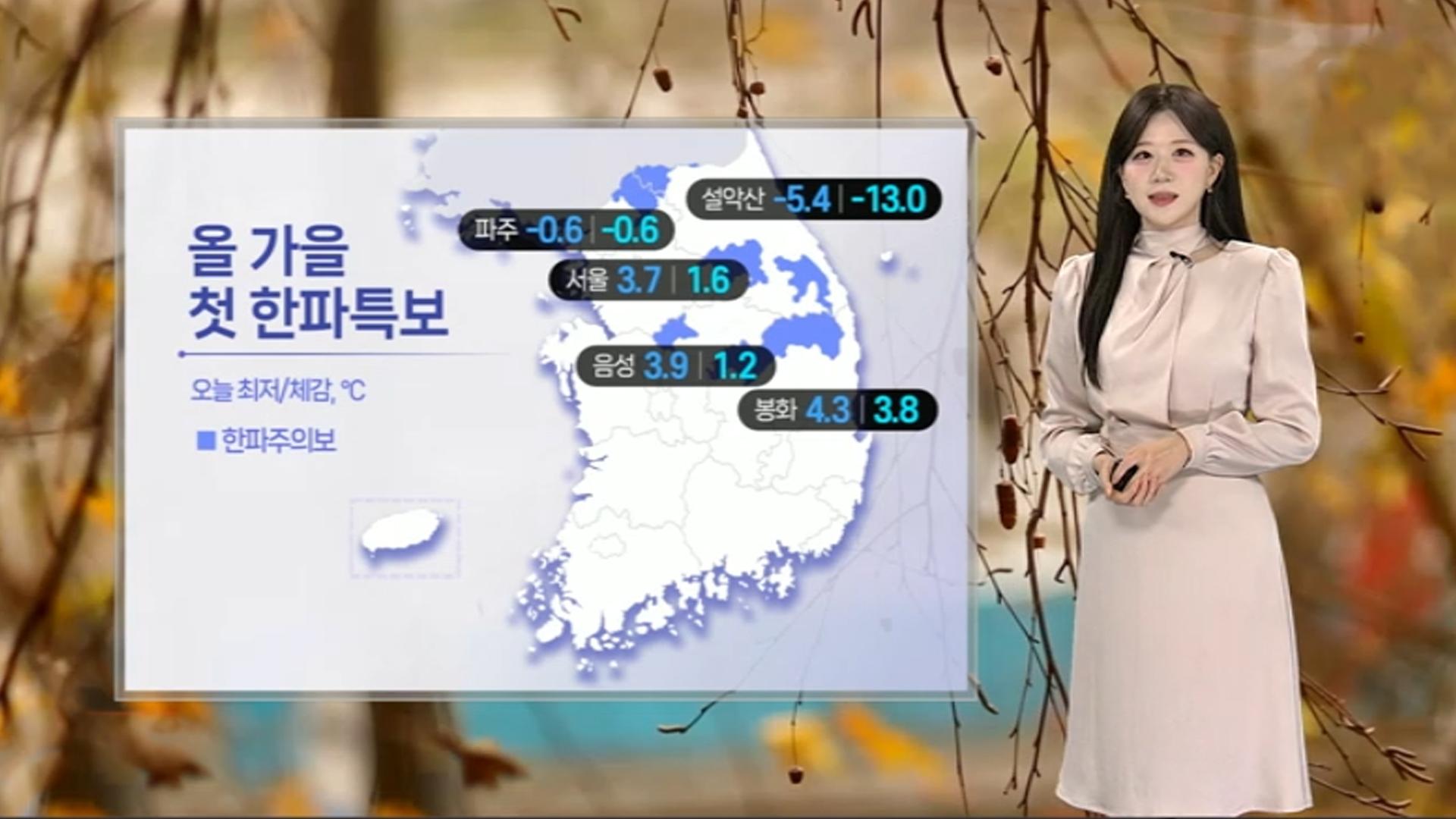 [온라인카지노 굿모닝] 아침 때 이른 겨울 추위…한낮에도 쌀쌀