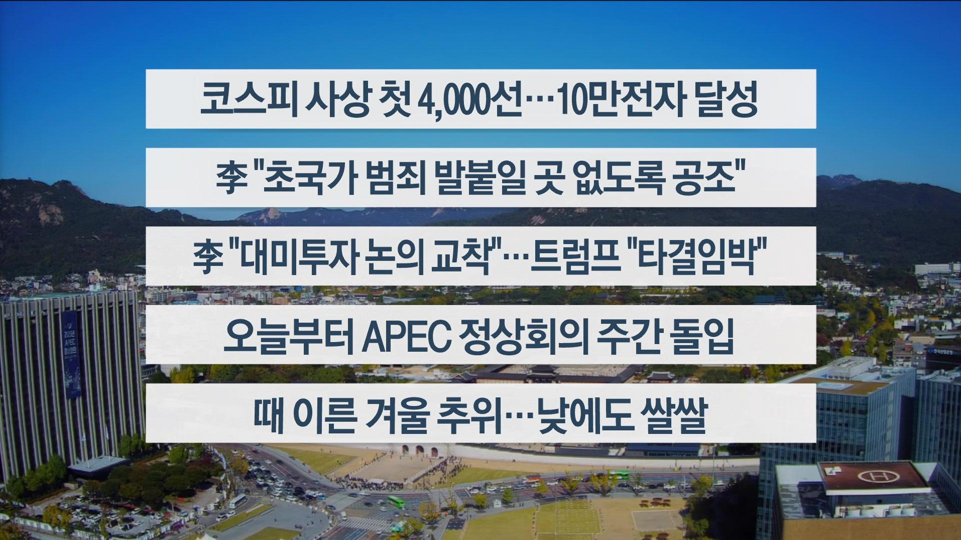 [이시각헤드라인] 10월 27일 온라인카지노 검증센터