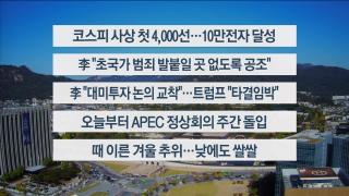 [이시각헤드라인] 10월 27일 뉴스한국 온라인카지노
