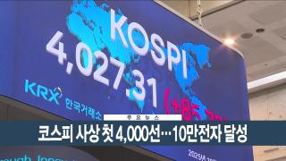 [이시각헤드라인] 10월 27일 뉴스현장