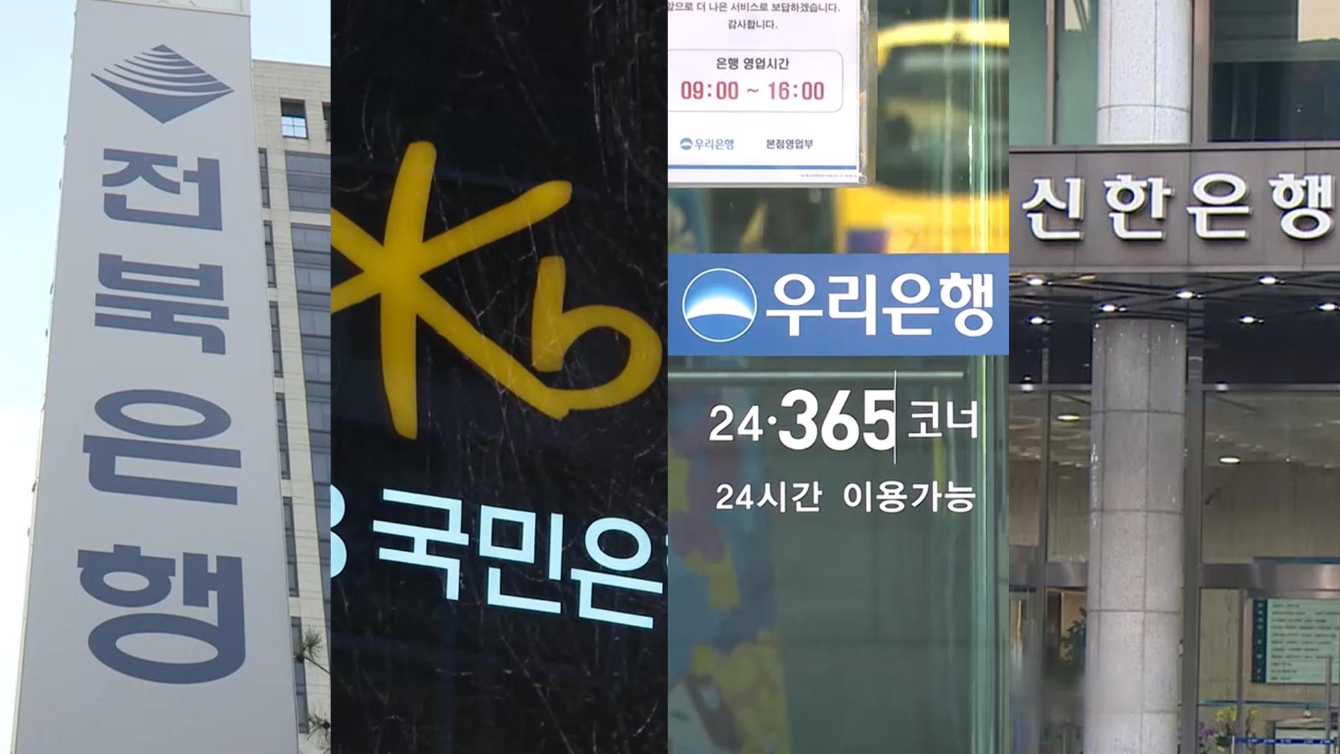 국내은행 4곳, <em class='find'프린스</em 안전한 온라인카지노에 이자 14.5억 지급