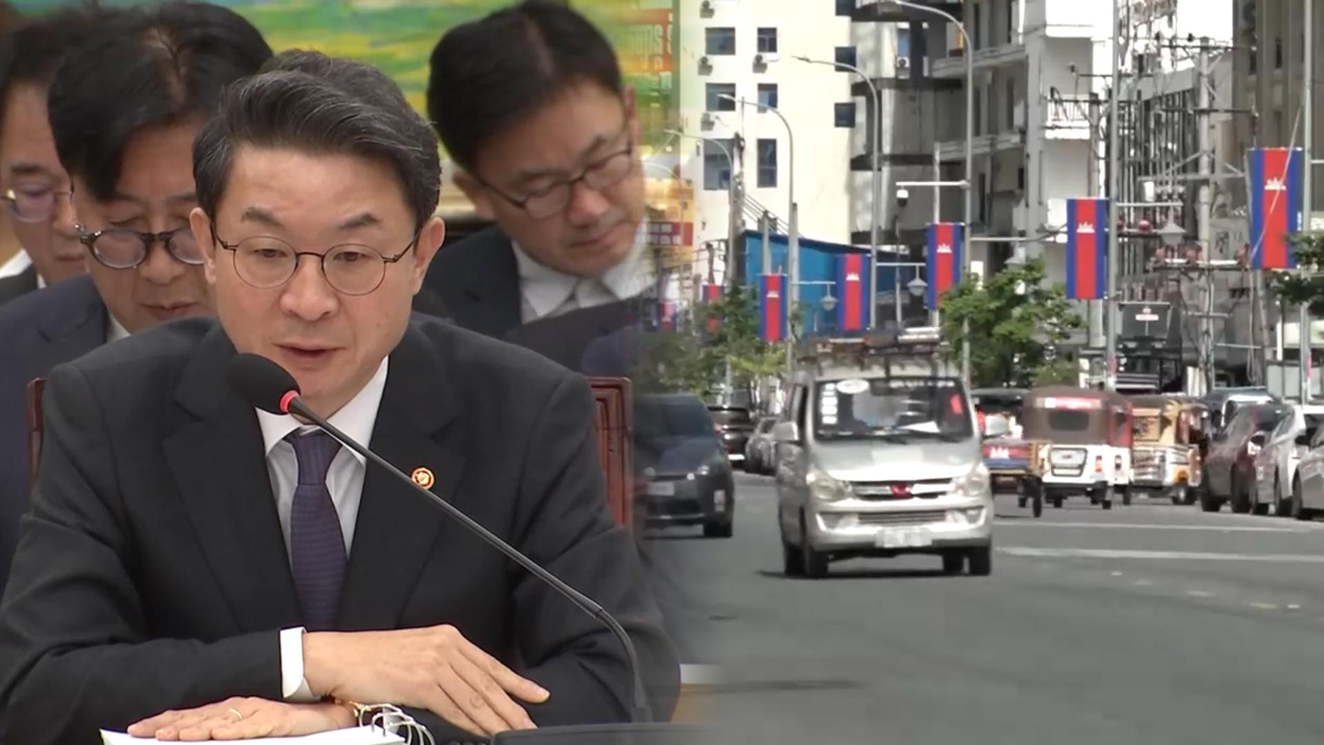 온라인카지노 불법위, 캄보디아 범죄수익 '선제적 계좌 정지' 검토