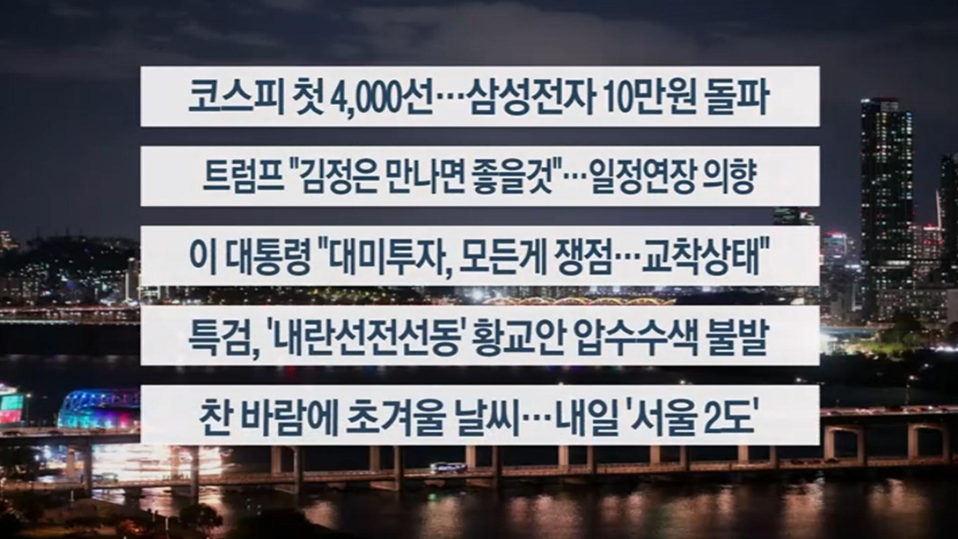 [이시각헤드라인] 10월 27일 온라인카지노 불법 유니88리뷰